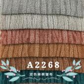 [现货]双色麻棉皱