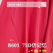 [现货]75D仿记忆