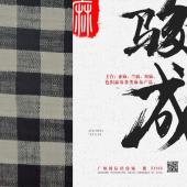 亚麻棉色织麻色黑色格子