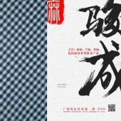 亚麻棉色织蓝白格