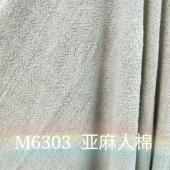 [现货]亚麻人棉