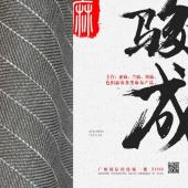 纯亚麻色织人字斜深灰色