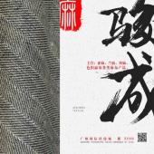 纯亚麻色织人字斜暗金色