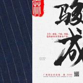 纯亚麻色织人字斜宝蓝色