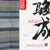 纯亚麻色织彩虹条纹  本档主营:亚麻,苎麻,麻棉,天丝麻,丝麻,锦麻,色织麻,砂洗麻,数码印花麻