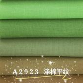[现货]涤棉平纹