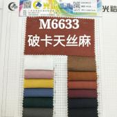 [现货]破卡天丝麻