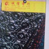 蕾丝烫金/雪纺工艺/网布印花/烫金面料/冲片加工/冰丝烫金/几何印花/打底裤/