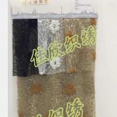 绣花布加绒片