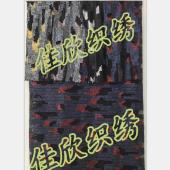 亮片绣花面料