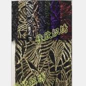 欧美亮片面料