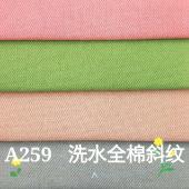 [现货]全棉洗水