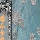 水溶精品金线绣花面料服装辅料