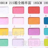 180G/M2 21S精梳全棉汗布/针织面料/针织汗布/全棉面料