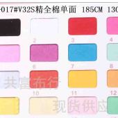 130G/M2 32S精梳全棉汗布/针织面料/针织汗布/全棉面料