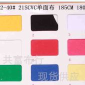 180G/M2 21SCVC汗布/针织面料/针织汗布/CVC面料