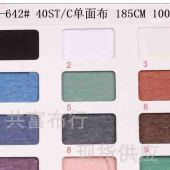 100G/M2 40ST/C汗布/针织面料/针织汗布/T/C面料