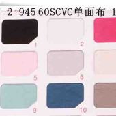 85G/M2 60SCVC汗布/针织面料/针织汗布/ CVC面料