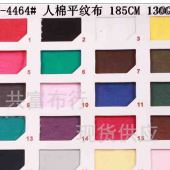 130G/M2 人棉针织汗布/针织面料/针织汗布/针织人棉布