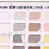 110G/M2 T/R超薄彩棉汗布/针织面料汗布/针织T/R汗布