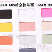 80G/M2 60S精梳全棉汗布/针织面料/针织汗布/全棉面料