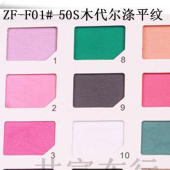 160G/M2 50S木代尔涤汗布/ 莫代尔涤汗布/莫代尔涤针织