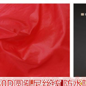 【现货供应】30D圆孔尼丝纺 时尚羽绒服面料 防水静电进口压光