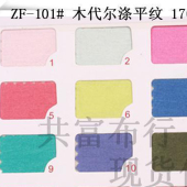 160G/M2 木代尔涤汗布/莫代尔涤汗布/ 莫代尔涤针织布