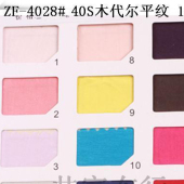 130G/M2 40S木代尔汗布/ 莫代尔针织布/针织服装面料