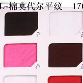 130G/M2 棉木代尔汗布/棉莫代尔针织布/针织服装面料