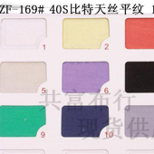 130G/M2 40S比特天丝平纹/ 天丝面料 /天丝针织汗布