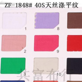 130G/M2 天丝涤针织汗布/ 天丝涤面料/ 天丝涤针织布
