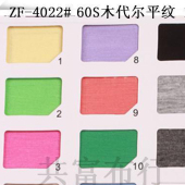 95G/M2 60S木代尔汗布/莫代尔面料/ 木代尔针织汗布