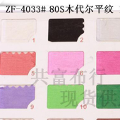 70G/M2 80S木代尔汗布/ 莫代尔面料/ 木代尔针织汗布