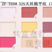 160G/M2 32S天丝棉平纹汗布/运动休闲面料/针织服装面料
