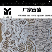 【弹力蕾丝花边】 H31新款服装连衣裙蕾丝花边 定做推荐7天出货