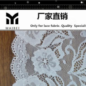 【弹力蕾丝花边】 H49新款服装连衣裙蕾丝花边 定做推荐7天出货