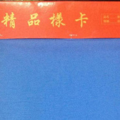 全棉帆布