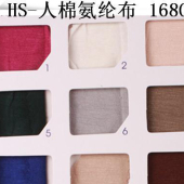 220G/M2人棉氨纶布/针织人棉布/人棉针织面料/弹力针织面料