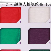 130G/M2人棉氨纶布/针织人棉布/人棉针织面料/弹力针织面料