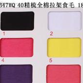 155G/M2 40S全棉氨纶汗布/内衣面料/运动面料/休闲面料