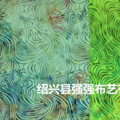 带色压花