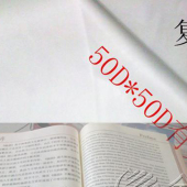 书画用 挂历用 50D*50D色丁 无皱无痕 适合复纸