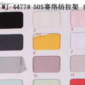 150G/M2 50S赛络纺人棉氨纶布/时装面料/内衣面料/里布