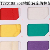 180G/M2 30S涡流纺氨纶汗布/人棉气流纺布/人棉弹力布