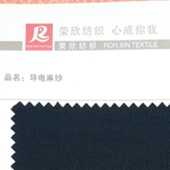 导电麻纱，麻纱因挺爽如麻而得名，是夏令衣着的主要品种