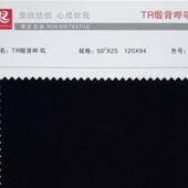 TR缎背哔叽