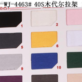 180G/M2 40S木代尔棉氨纶汗布/木代尔棉弹力针织汗布