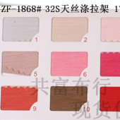 32S 天丝涤拉架/天丝涤弹力布/针织面料/弹力针织汗布