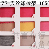 150G/M2 天丝涤拉架/天丝涤弹力布/针织面料/弹力针织汗布